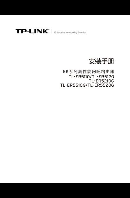 TP-LINK TL-ER5210G V1.4